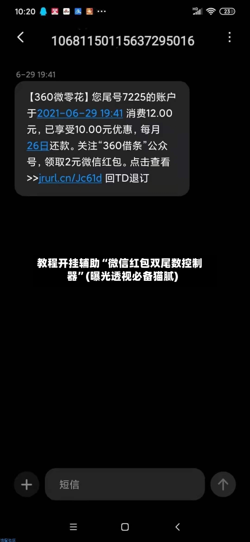 教程开挂辅助“微信红包双尾数控制器”(曝光透视必备猫腻)-第1张图片
