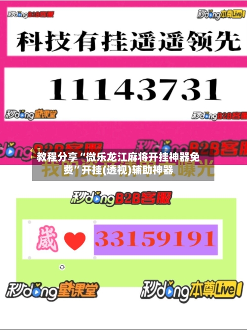 教程分享“微乐龙江麻将开挂神器免费”开挂(透视)辅助神器-第2张图片