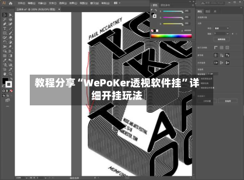教程分享“WePoKer透视软件挂”详细开挂玩法-第2张图片