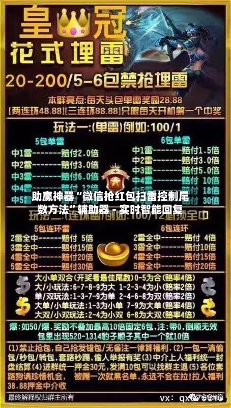 助赢神器“微信抢红包扫雷控制尾数方法”辅助器 - 实时智能回复-第2张图片