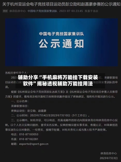 辅助分享“手机麻将万能挂下载安装软件”揭秘透视辅助万能挂用法