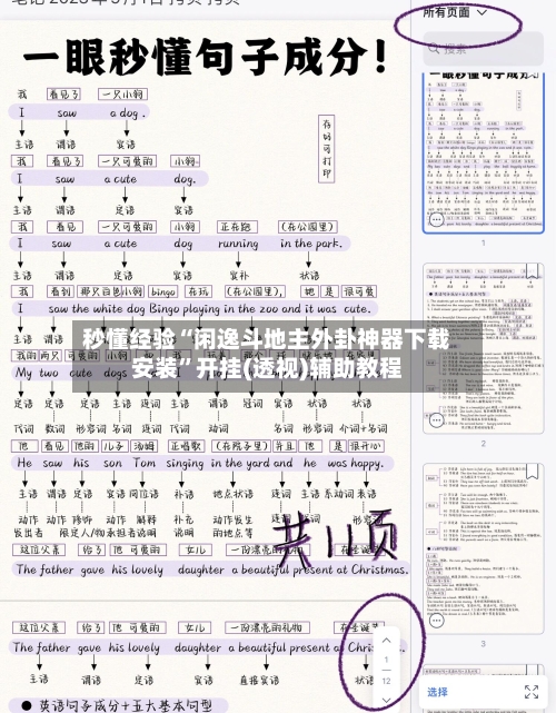 秒懂经验“闲逸斗地主外卦神器下载安装”开挂(透视)辅助教程-第2张图片