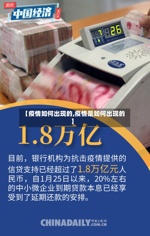 【疫情如何出现的,疫情是如何出现的】-第2张图片