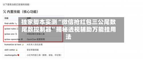 独家脚本实测“微信抢红包三公尾数尾数控制器”揭秘透视辅助万能挂用法-第2张图片