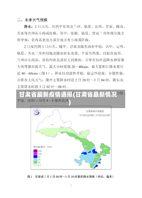 甘肃省最新疫情通报(甘肃省最新情况)-第3张图片