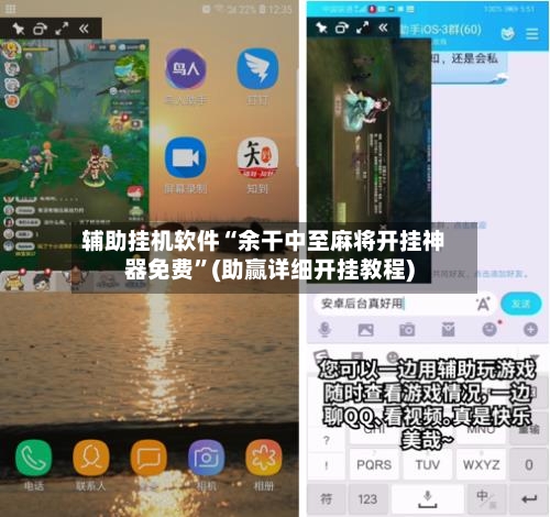 辅助挂机软件“余干中至麻将开挂神器免费	”(助赢详细开挂教程)-第2张图片