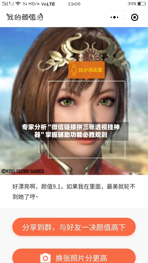 专家分析“微信链接拼三张透视挂神器”掌握辅助功能必胜规则