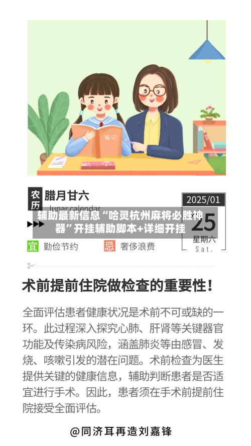 辅助最新信息“哈灵杭州麻将必胜神器	”开挂辅助脚本+详细开挂-第2张图片