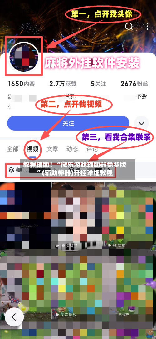 教程辅助！“微乐游戏辅助器免费版	”(辅助神器)开挂详细教程-第3张图片