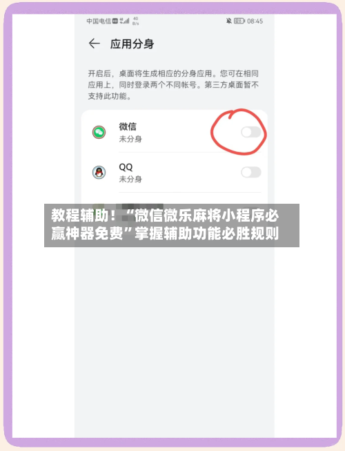 教程辅助！“微信微乐麻将小程序必赢神器免费”掌握辅助功能必胜规则