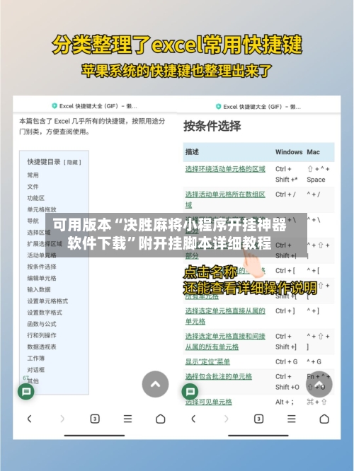 可用版本“决胜麻将小程序开挂神器软件下载”附开挂脚本详细教程-第2张图片