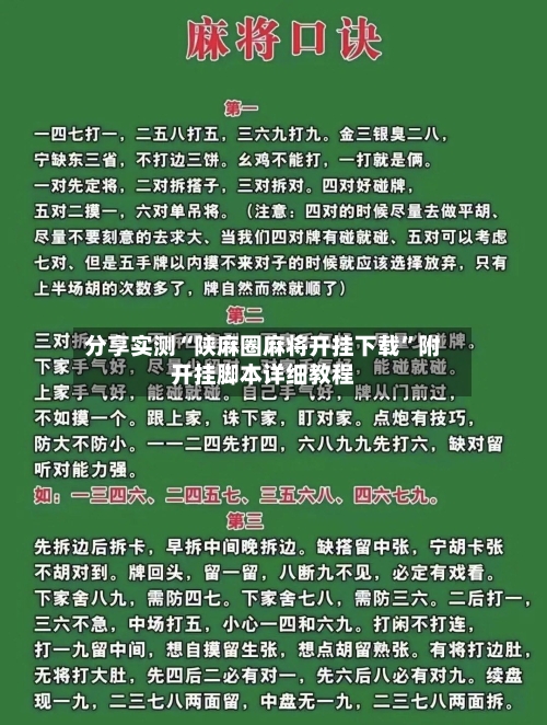 分享实测“陕麻圈麻将开挂下载	”附开挂脚本详细教程-第2张图片