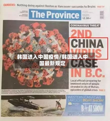 韩国进入中国疫情/韩国进入中国最新规定-第3张图片