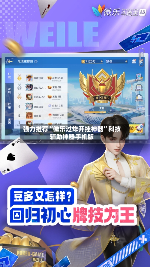 强力推荐“微乐过炸开挂神器”科技辅助神器手机版