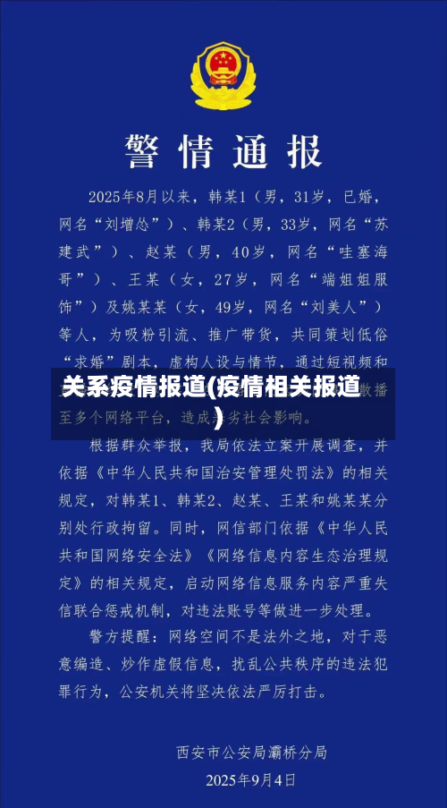 关系疫情报道(疫情相关报道)-第2张图片