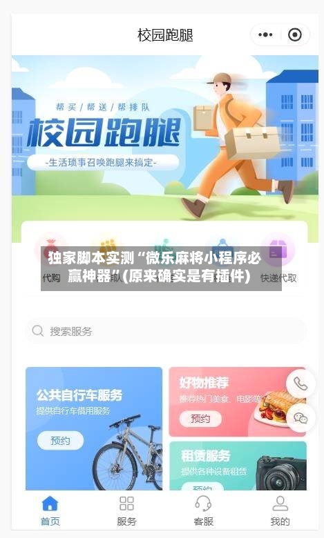 独家脚本实测“微乐麻将小程序必赢神器”(原来确实是有插件)-第3张图片