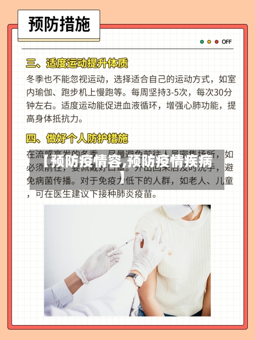 【预防疫情容,预防疫情疾病】-第2张图片