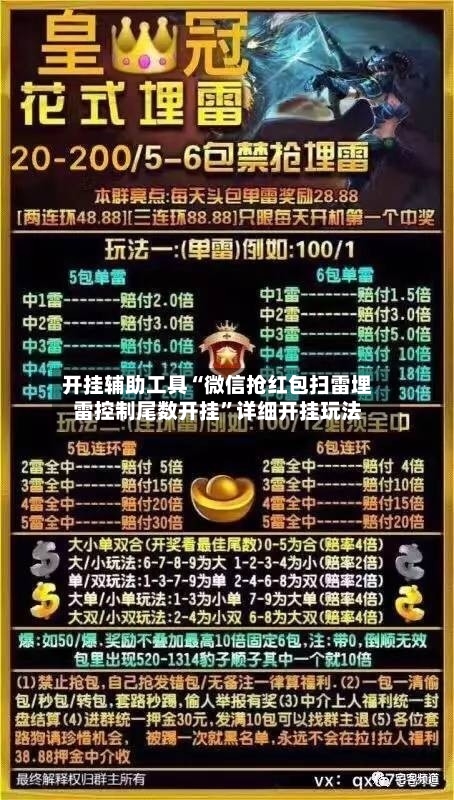 开挂辅助工具“微信抢红包扫雷埋雷控制尾数开挂	”详细开挂玩法-第2张图片