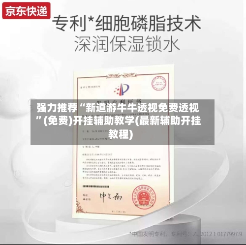 强力推荐“新道游牛牛透视免费透视	”(免费)开挂辅助教学(最新辅助开挂教程)-第2张图片