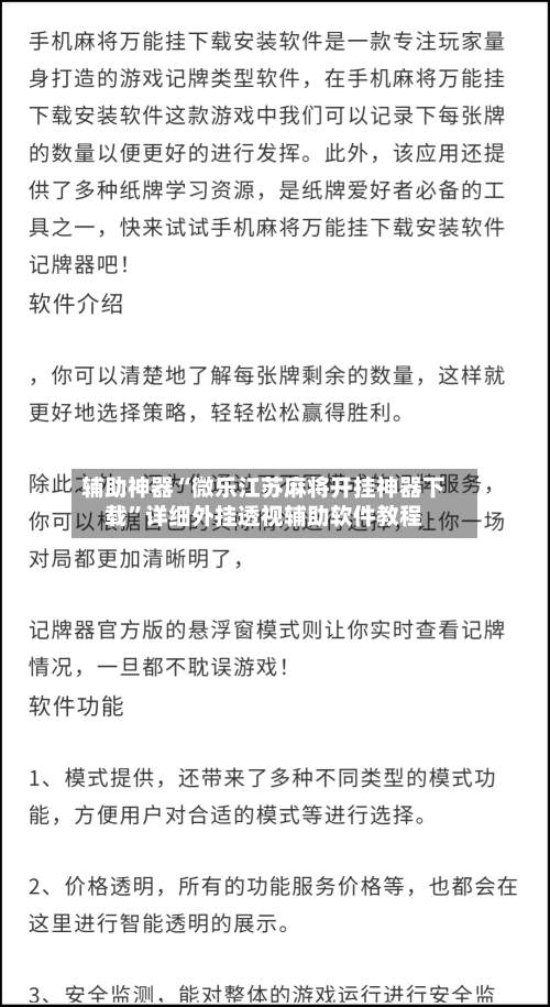 辅助神器“微乐江苏麻将开挂神器下载”详细外挂透视辅助软件教程-第2张图片