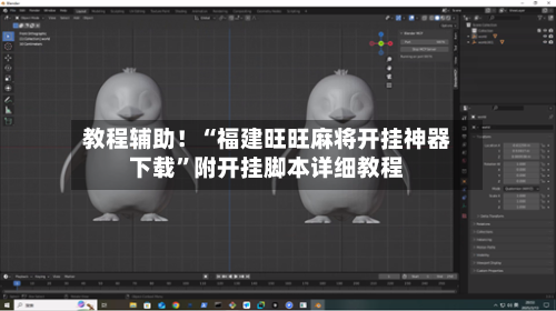 教程辅助！“福建旺旺麻将开挂神器下载	”附开挂脚本详细教程-第2张图片