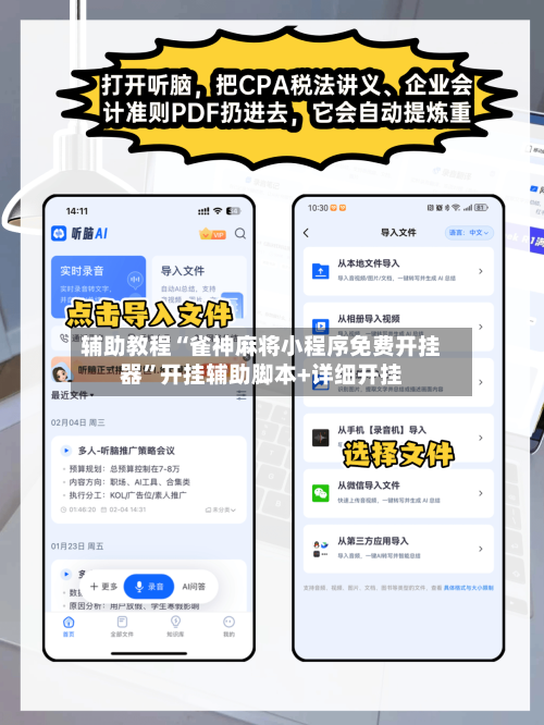 辅助教程“雀神麻将小程序免费开挂器	”开挂辅助脚本+详细开挂-第3张图片