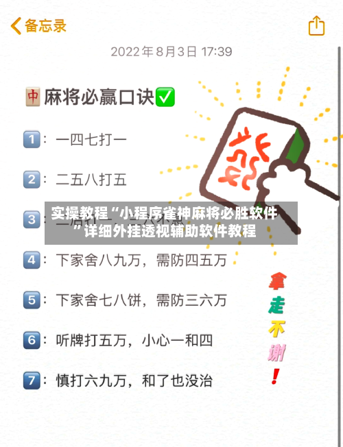 实操教程“小程序雀神麻将必胜软件”详细外挂透视辅助软件教程-第3张图片