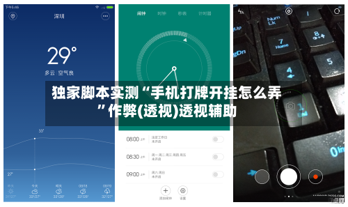独家脚本实测“手机打牌开挂怎么弄	”作弊(透视)透视辅助-第3张图片