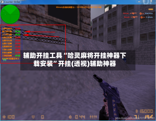 辅助开挂工具“哈灵麻将开挂神器下载安装”开挂(透视)辅助神器-第3张图片