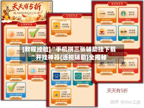 [教程经验]“手机拼三张辅助挂下载”开挂神器{透视辅助}全揭秘-第2张图片