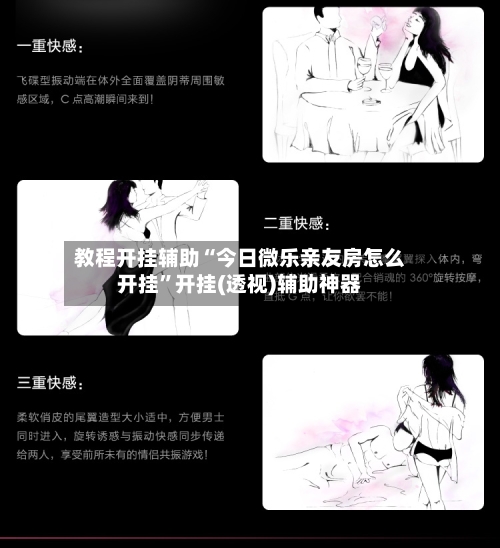 教程开挂辅助“今日微乐亲友房怎么开挂	”开挂(透视)辅助神器-第3张图片