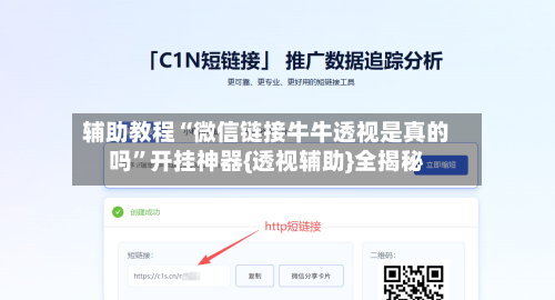辅助教程“微信链接牛牛透视是真的吗	”开挂神器{透视辅助}全揭秘-第2张图片
