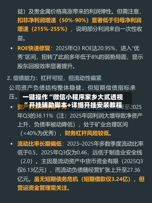一键操作“微信小程序家乡大贰透视	”开挂辅助脚本+详细开挂安装教程-第3张图片