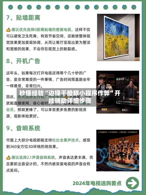 秒懂经验“边锋干瞪眼小程序作弊”开挂辅助详细步骤-第2张图片
