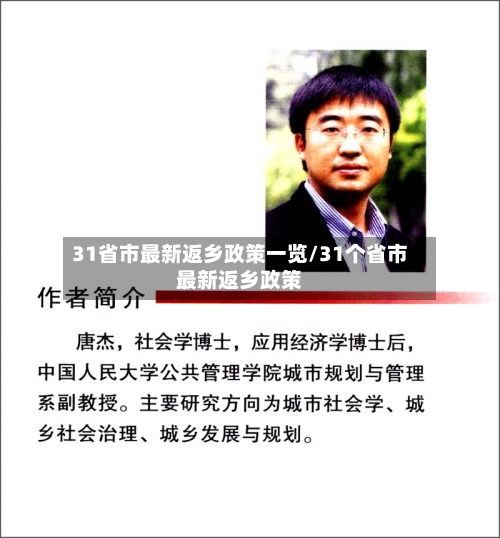 31省市最新返乡政策一览/31个省市最新返乡政策