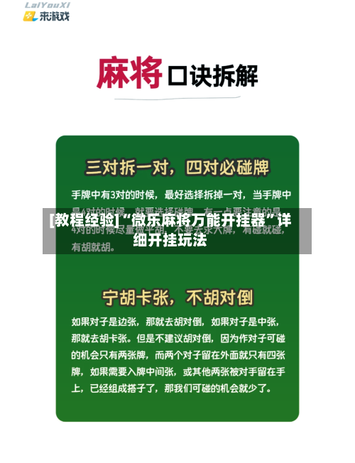[教程经验]“微乐麻将万能开挂器”详细开挂玩法-第2张图片