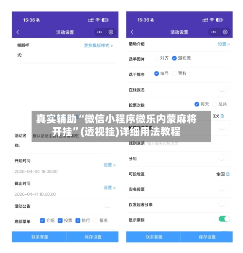 真实辅助“微信小程序微乐内蒙麻将开挂”(透视挂)详细用法教程-第3张图片