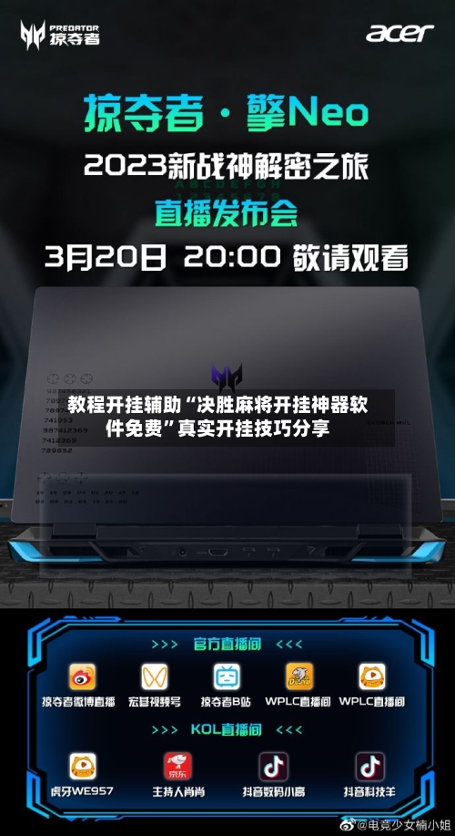教程开挂辅助“决胜麻将开挂神器软件免费”真实开挂技巧分享