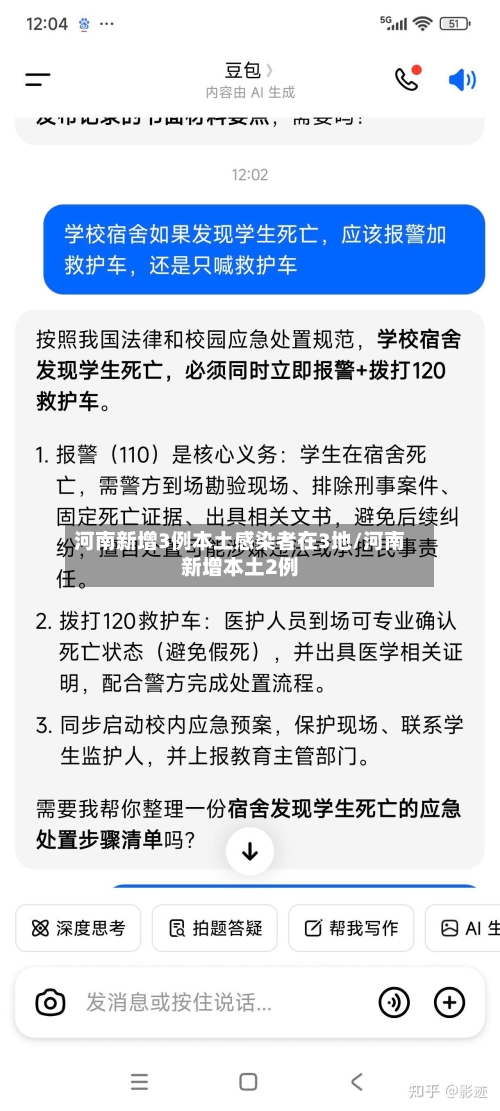 河南新增3例本土感染者在3地/河南新增本土2例-第2张图片