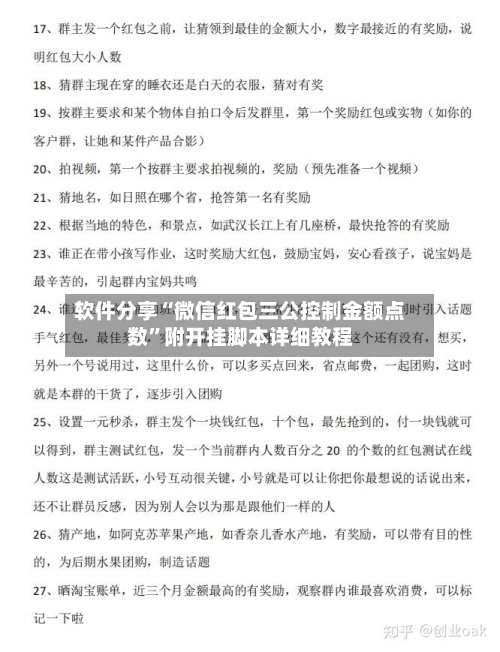 软件分享“微信红包三公控制金额点数	”附开挂脚本详细教程-第2张图片