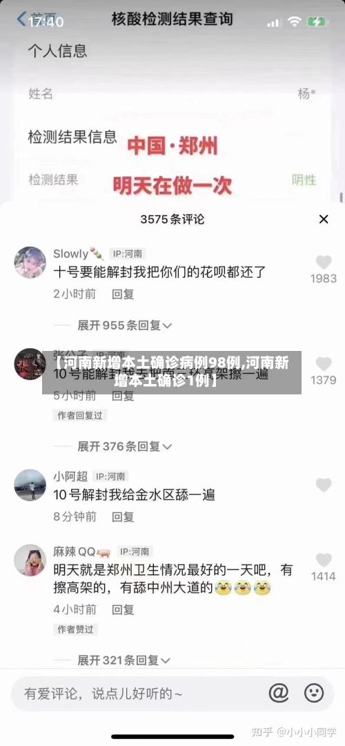 【河南新增本土确诊病例98例,河南新增本土确诊1例】