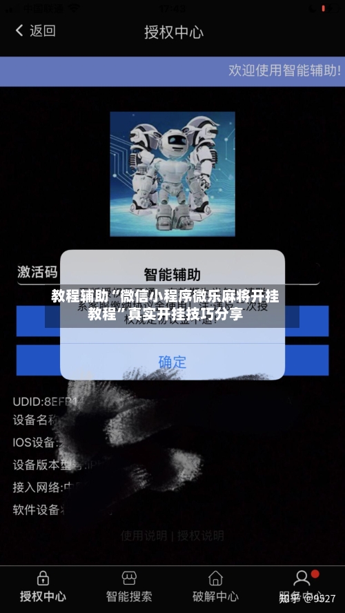 教程辅助“微信小程序微乐麻将开挂教程”真实开挂技巧分享-第2张图片