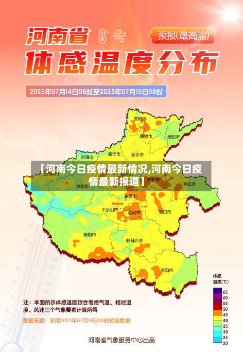 【河南今日疫情最新情况,河南今日疫情最新报道】-第3张图片