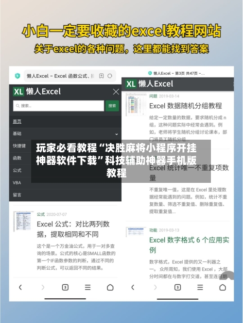 玩家必看教程“决胜麻将小程序开挂神器软件下载	”科技辅助神器手机版教程-第2张图片