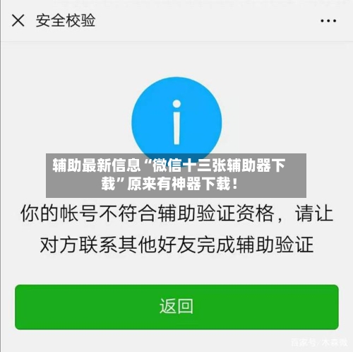 辅助最新信息“微信十三张辅助器下载	”原来有神器下载！-第2张图片
