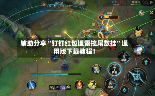 辅助分享“钉钉红包埋雷控尾数挂	”通用版下载教程！-第2张图片