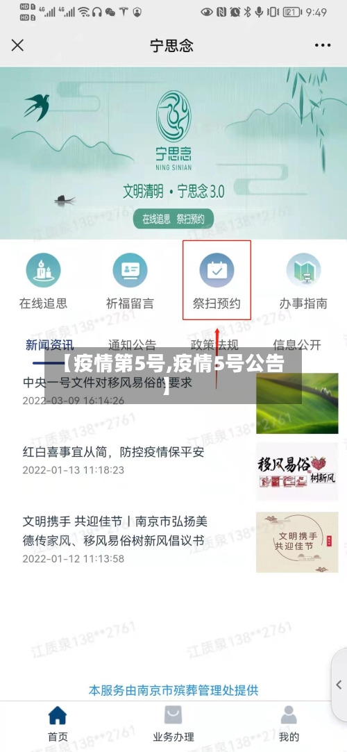 【疫情第5号,疫情5号公告】
