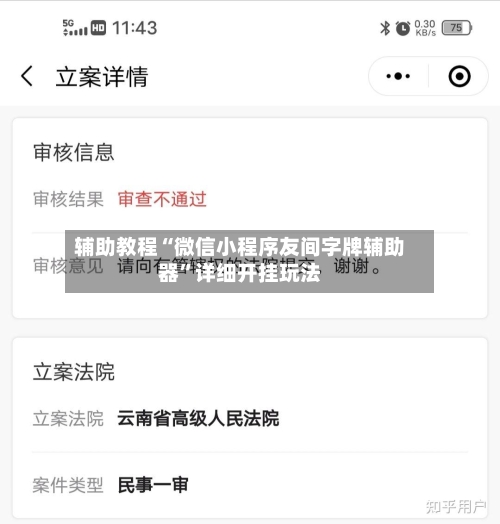 辅助教程“微信小程序友间字牌辅助器”详细开挂玩法-第2张图片