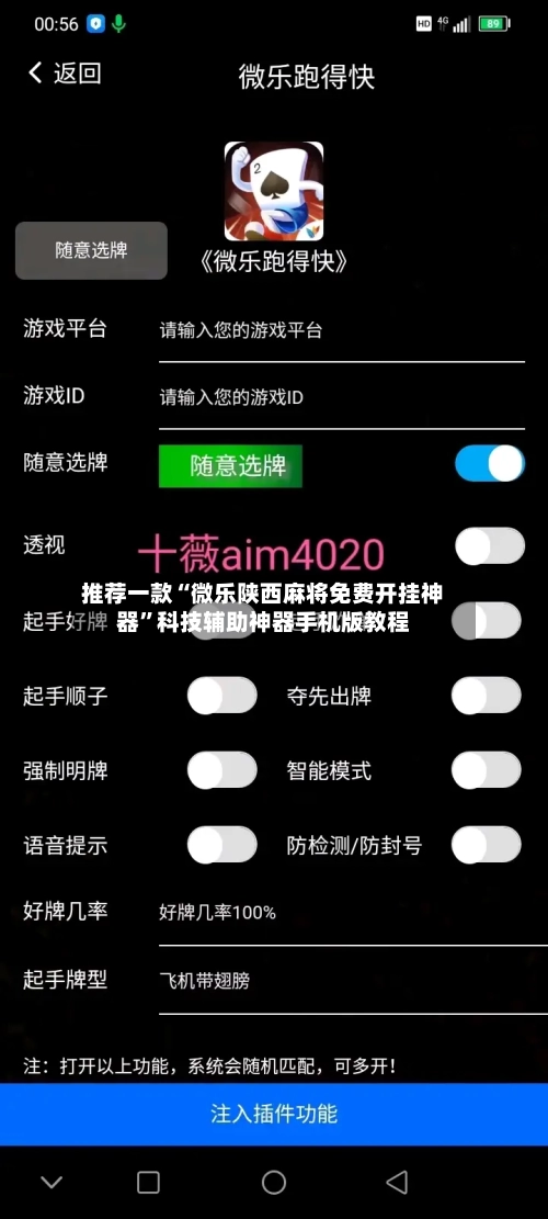 推荐一款“微乐陕西麻将免费开挂神器”科技辅助神器手机版教程-第3张图片