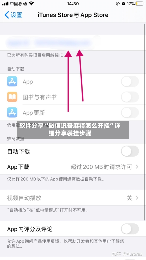 软件分享“微信讯奇麻将怎么开挂	”详细分享装挂步骤-第2张图片